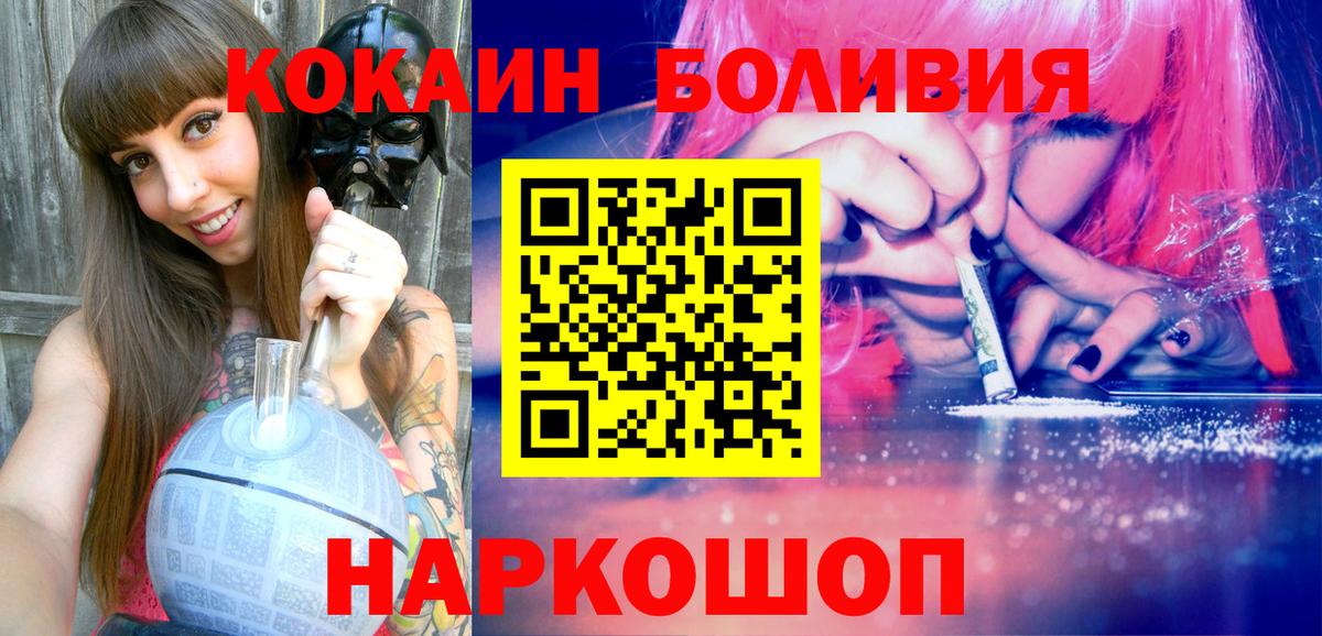 Смоленск  КОКАИН Эквадор  Вход с VPN  Cocaine Эквадор 