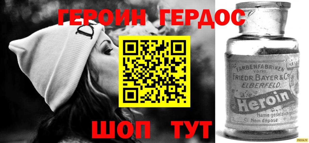 Героин хмурый Смоленск